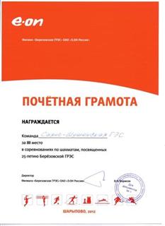 Почетная грамота