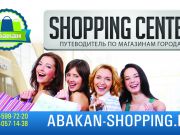 Abakan-Shopping